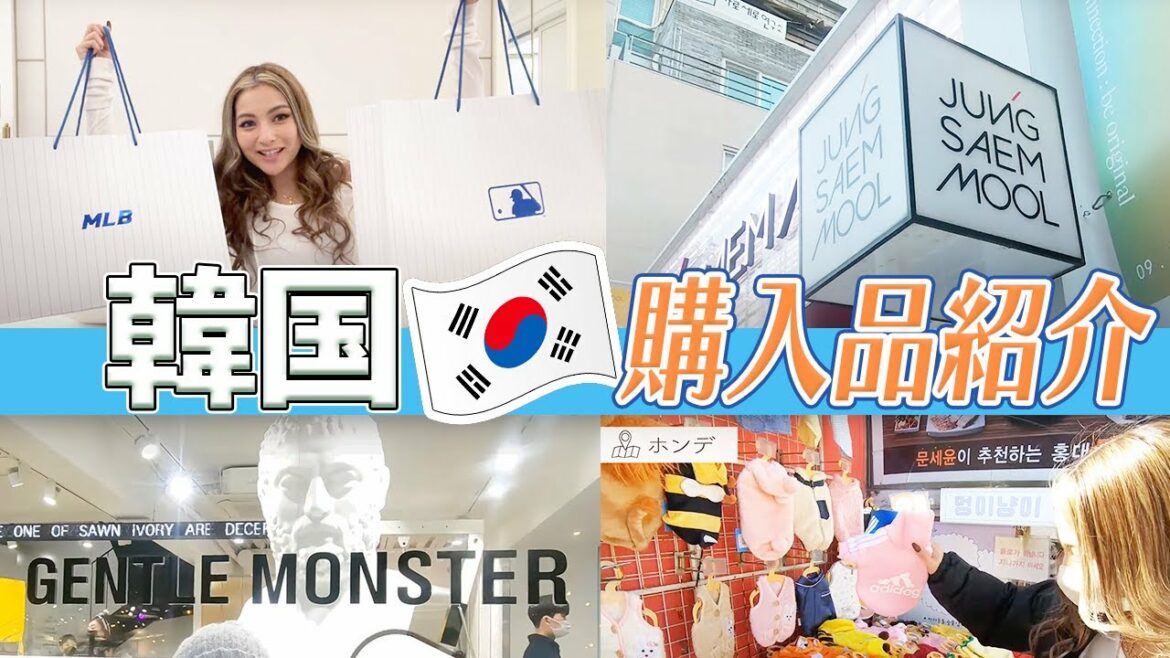 韓国旅行で爆買いした流行りのコスメ・洋服をご紹介❣️【ゆきぽよチャンネル】