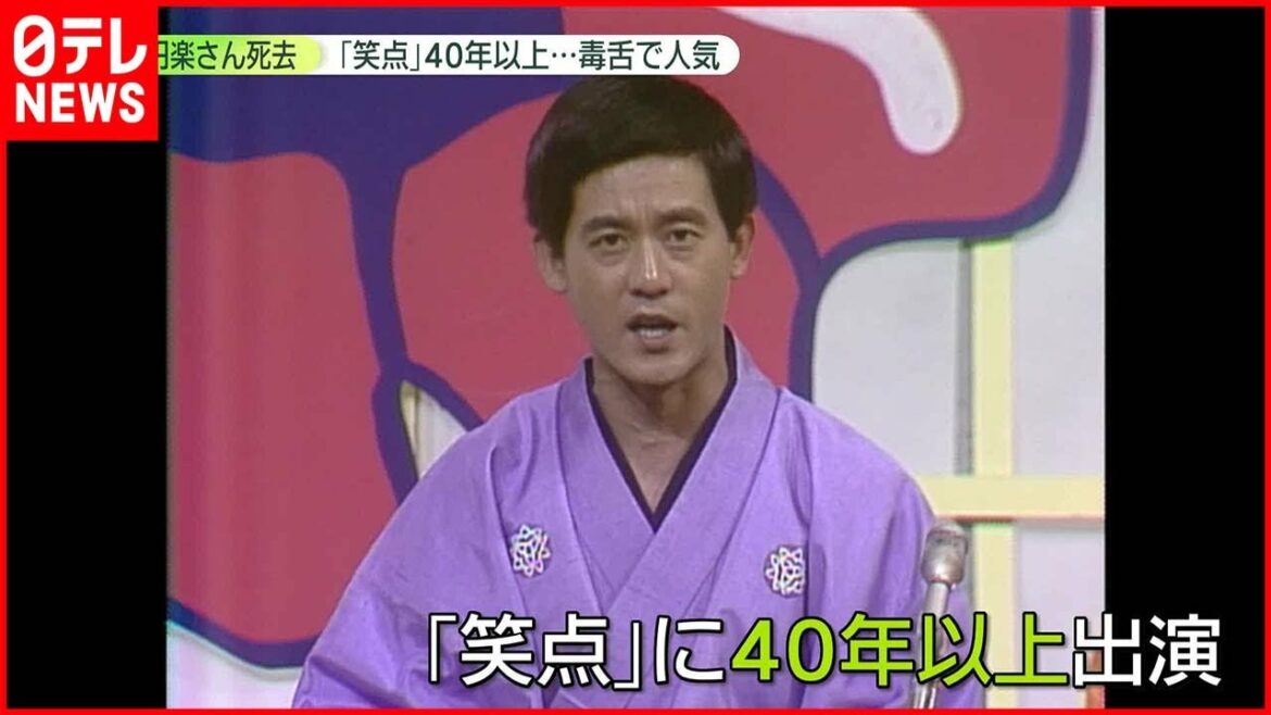 【三遊亭円楽さん死去】「笑点」メンバーが追悼 好楽さん「早すぎるよ」
