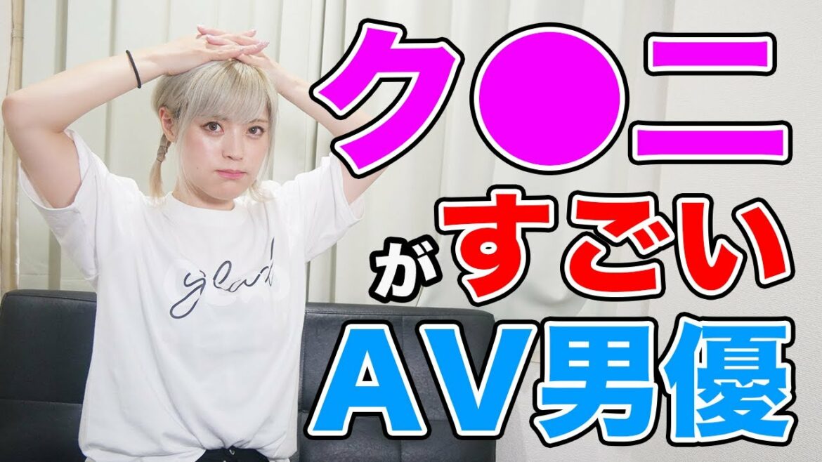 【暴露】元A◯女優がすごいと思うA◯男優を紹介します!【板垣あずさ】