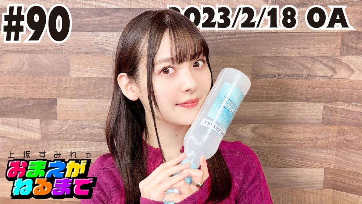 #90 歴代MV㊙トーク&すみぺ立川ライブグッズのご紹介!【上坂すみれのおまえがねるまで】