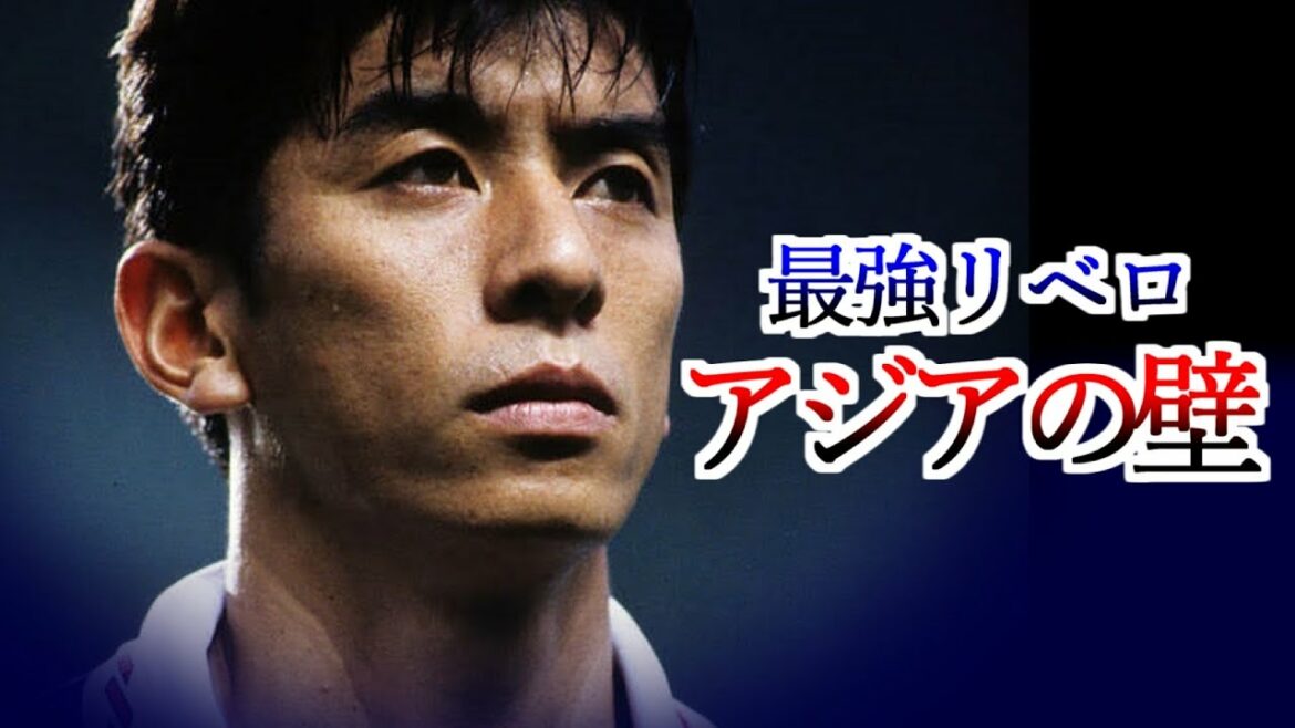 井原正巳の全て プレー集 アジア最強リベロ ゴール スーパーロングシュート 中田英寿 三浦知良 Masami Ihara