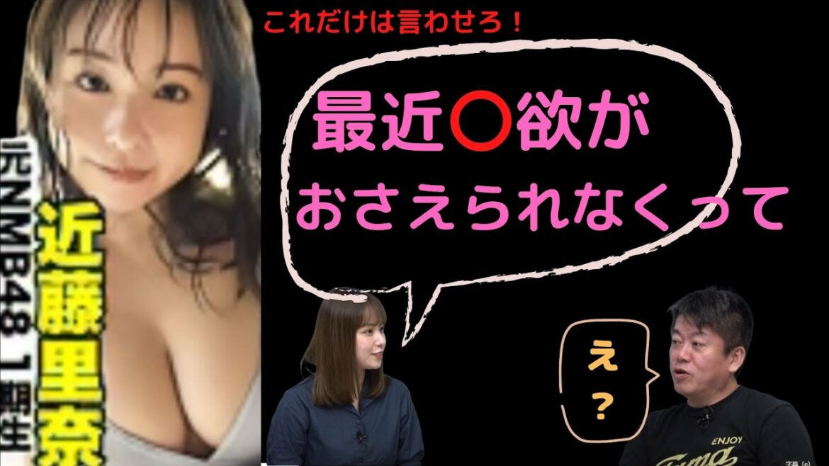 【ホリエモン】グラドル相談室 近藤里奈さんの悩み