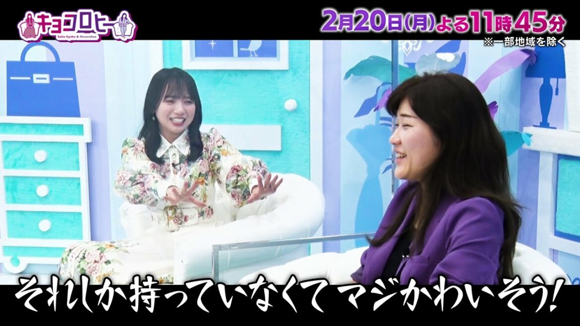 2023年2月20日(月)放送 キョコロヒー