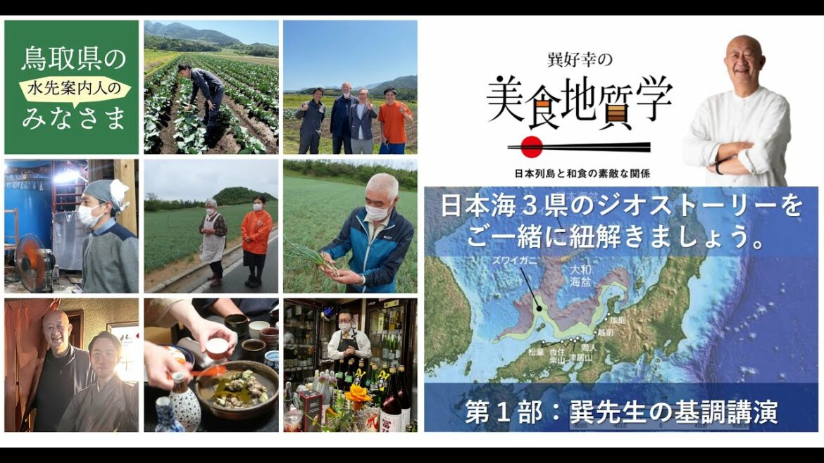 03【ジオリブ公開講座①ー鳥取県・大山会場】第1部:巽先生の基調講演(2022.6.25開催)
