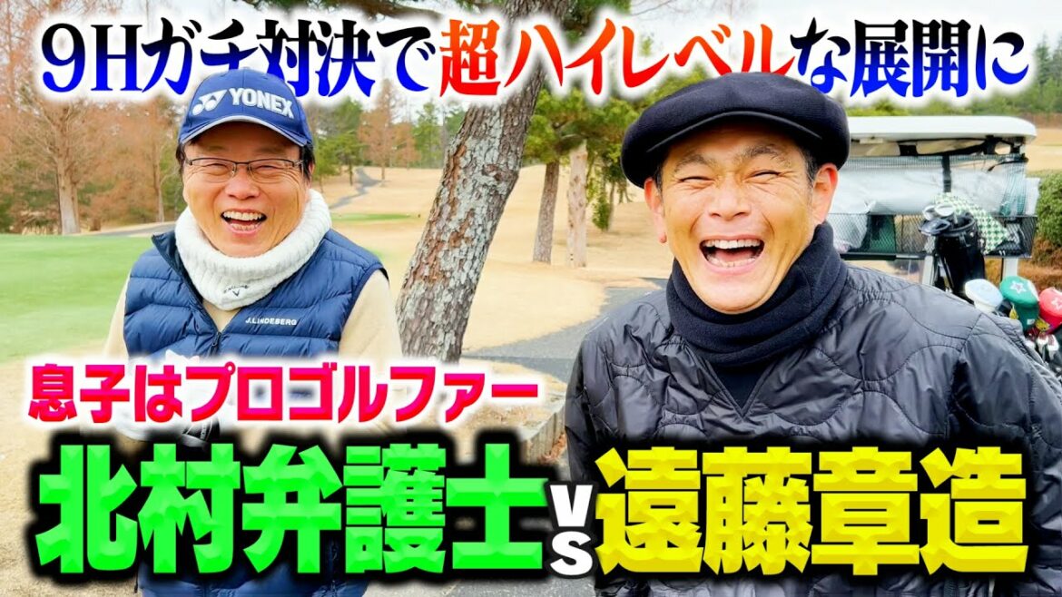 【超ハイレベル】北村弁護士VSココリコ遠藤9Hガチ対決!