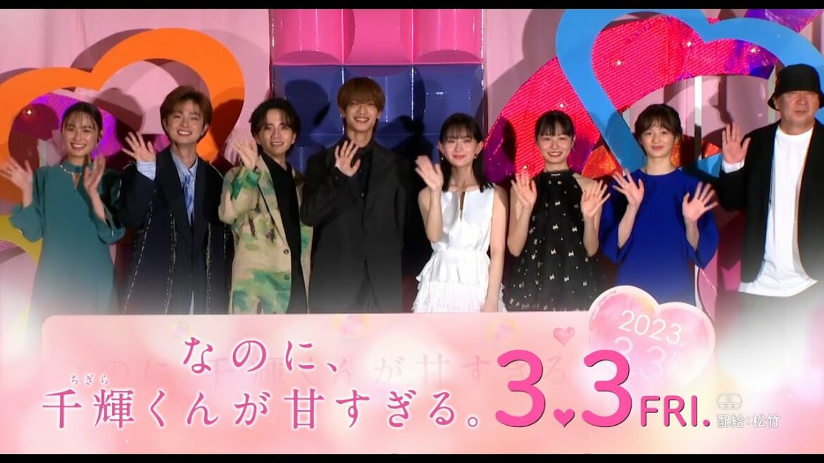 映画『なのに、千輝くんが甘すぎる。』TVCMイベント編【2023.3.3(Fri)ROADSHOW】