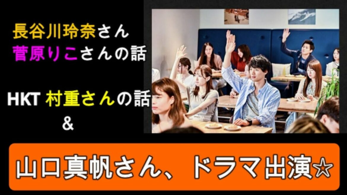 【祝】 山口真帆さん、福士蒼汰さん(事務所の先輩)と共演でドラマ出演決定!