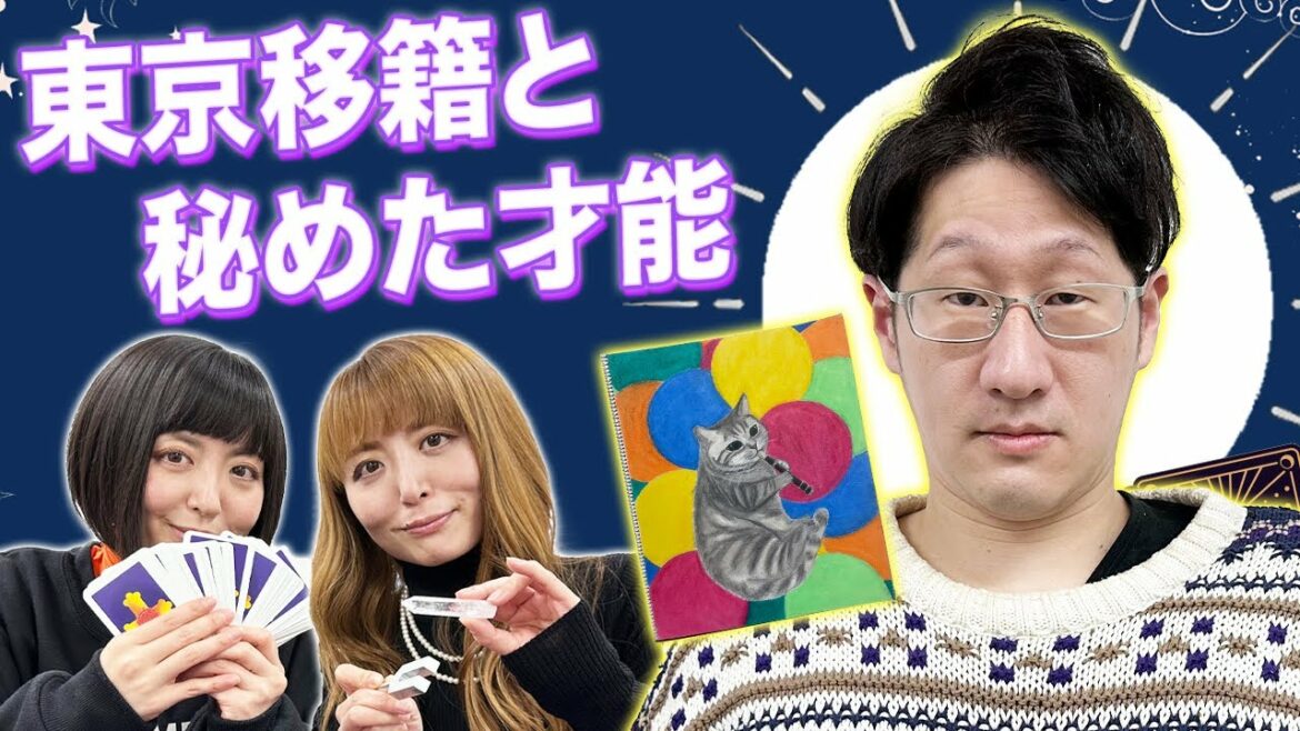 【タロット占い】東京進出に関してのお悩みにタロットの出した答えとは??【Dr.ハインリッヒ】【シカゴ実業】