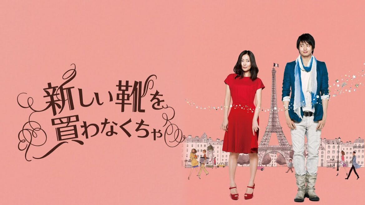 映画『新しい靴を買わなくちゃ』予告 出演:中山美穂/向井理