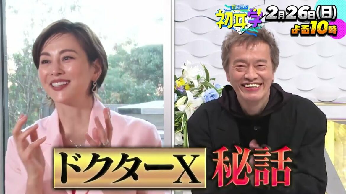 『日曜日の初耳学』2/26(日) 遠藤憲一×林修!アドリブだらけ「ドクターX」米倉涼子も参戦!!【TBS】