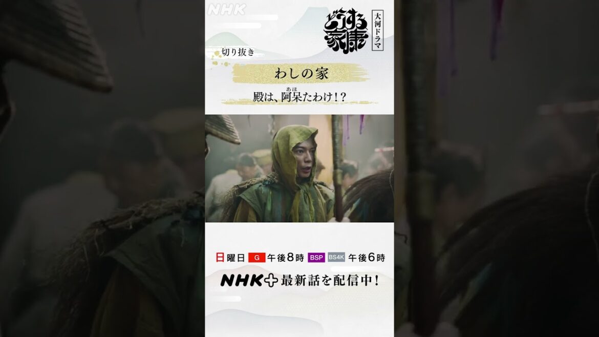 渡辺守綱(木村昴)登場!おもいっきり頭を叩いた相手は殿様!?| NHK | #shorts
