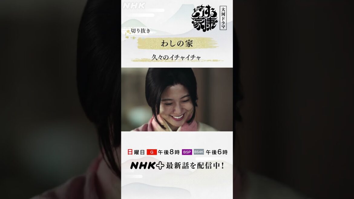 改名で家康(松本潤)誕生!その名前の由来とは?| 大河ドラマ「どうする家康」| NHK | #shorts