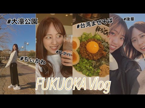 福岡ブラブラしましたwith後輩