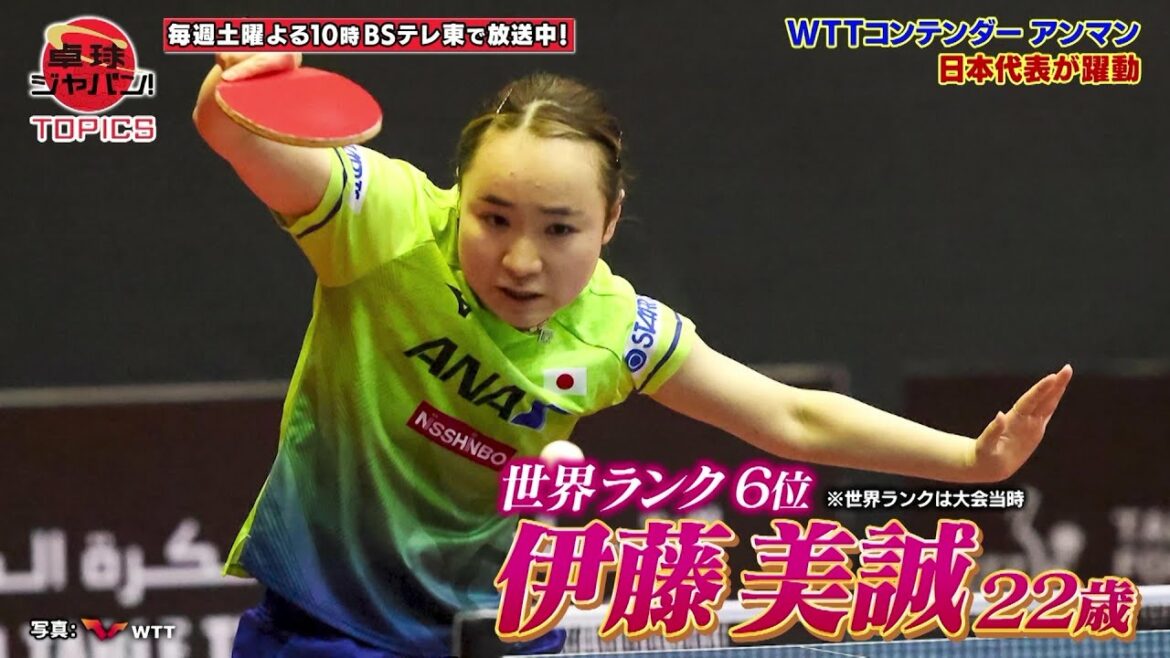 【卓球ジャパン!TOPICS】伊藤美誠が8ヵ月ぶりの国際大会優勝|卓球ジャパン!2023年2月18日