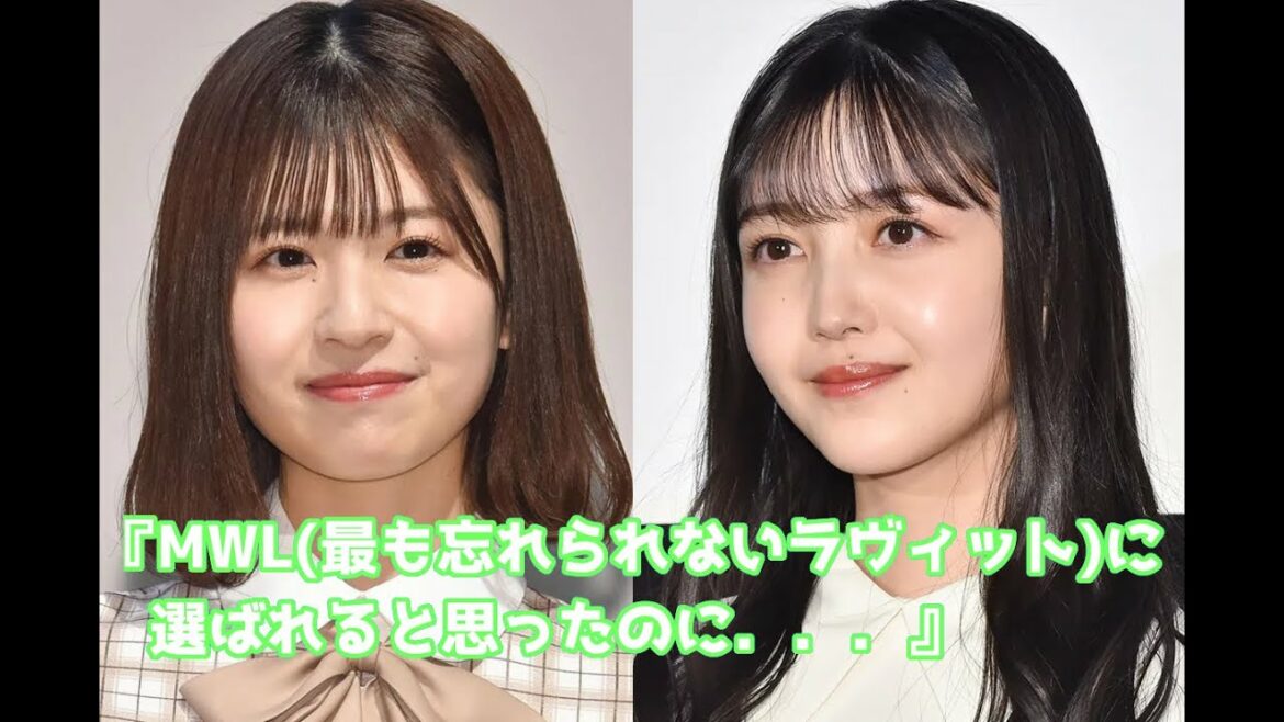 MWLに選ばれた松田好花について語る久保史緒里ちゃん