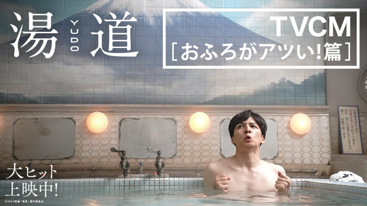 映画『湯道』TVCM【おふろがアツい!篇】|大ヒット上映中!