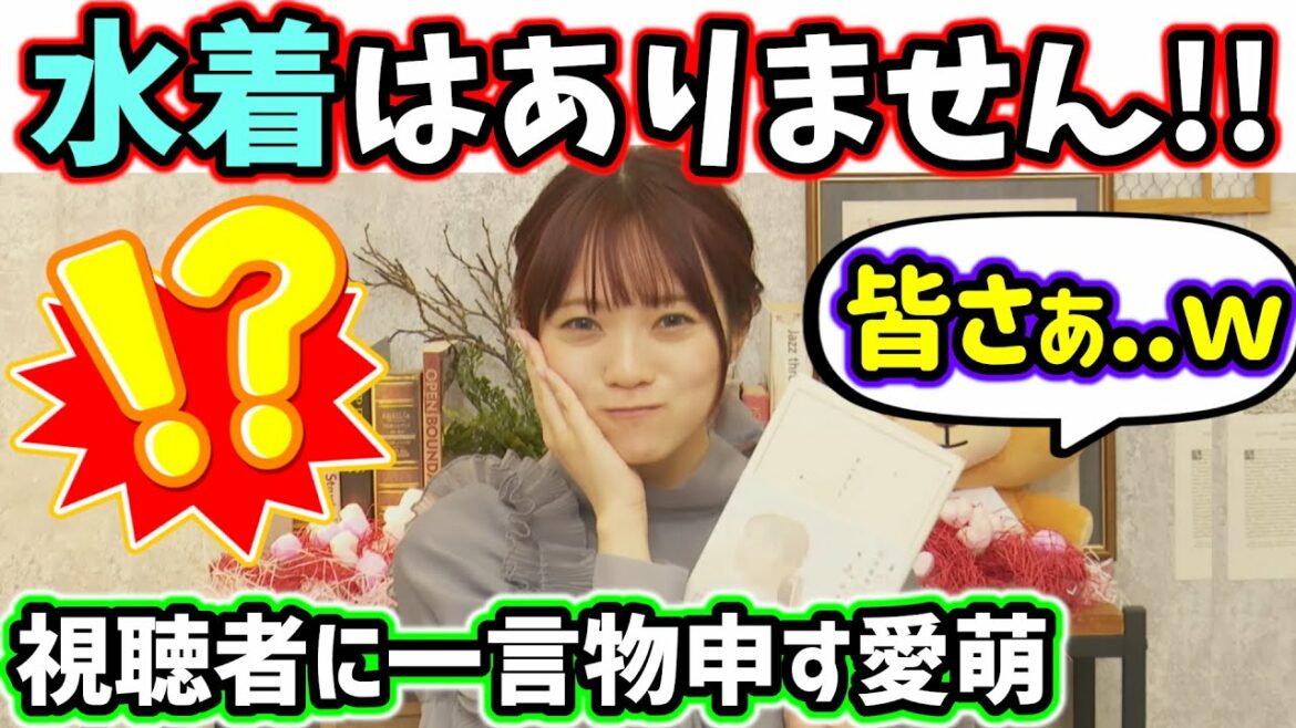 宮田愛萌、ファンに一言物申す..w【文字起こし】日向坂46