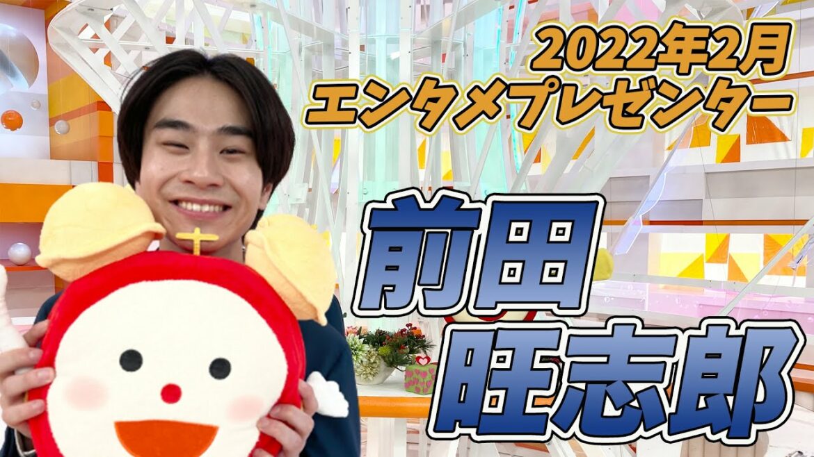 【前田旺志郎】15年ぶりにスタジオ登場!ケンカを売る軽部アナに前田旺志郎もびっくり!
