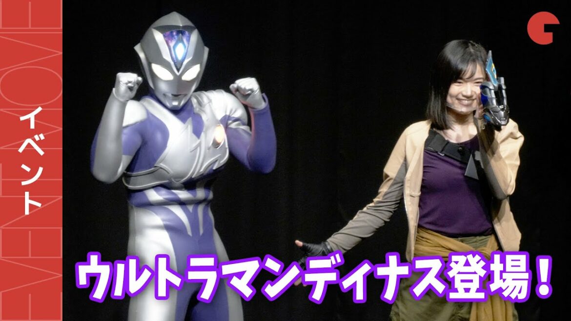 ウルトラマンディナス登場!中村加弥乃が変身を初披露『ウルトラマンデッカー最終章 旅立ちの彼方へ…』完成披露試写会
