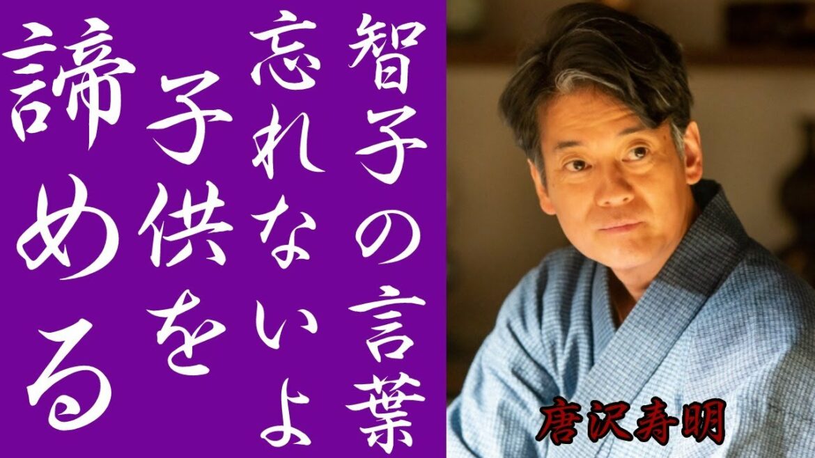 山口智子のある言葉に唐沢寿明の頬に涙が零れ落ちた…唐沢寿明が子供を諦めた理由や耳を疑う過去に驚きを隠せない!