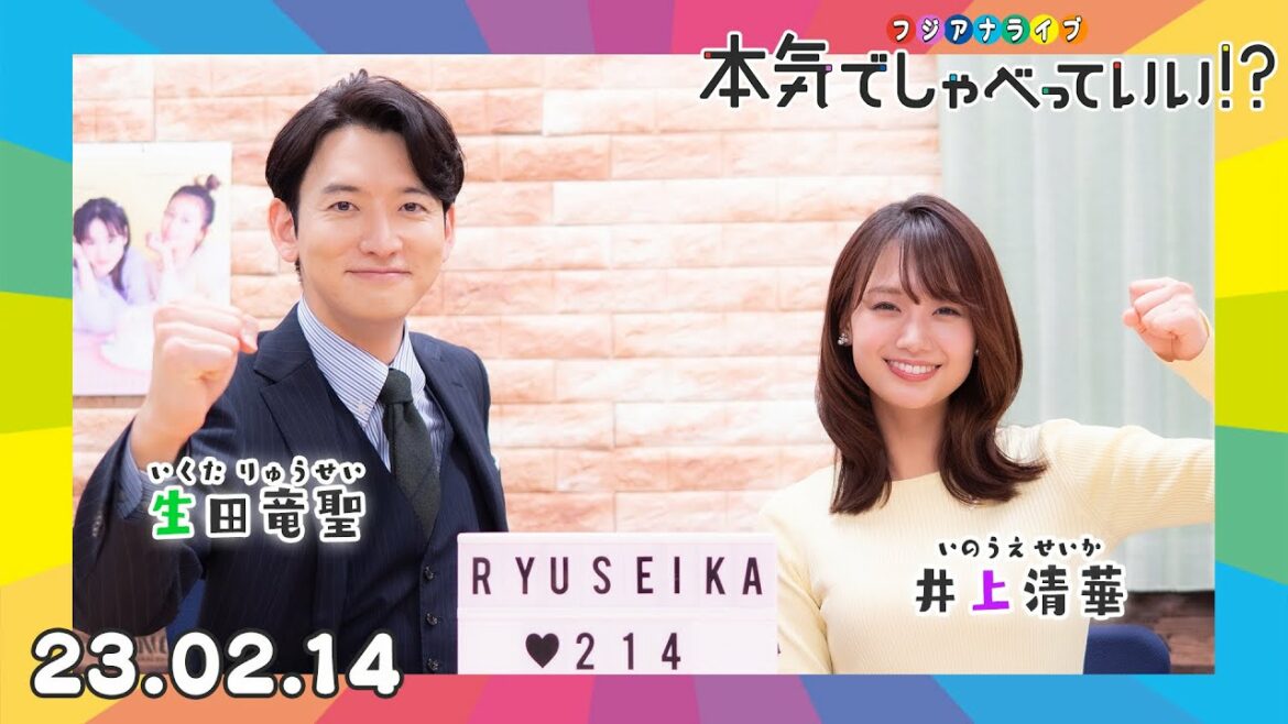 🌈生田竜聖アナウンサー×井上清華アナウンサー🌈|第26回本気でしゃべっていい!?