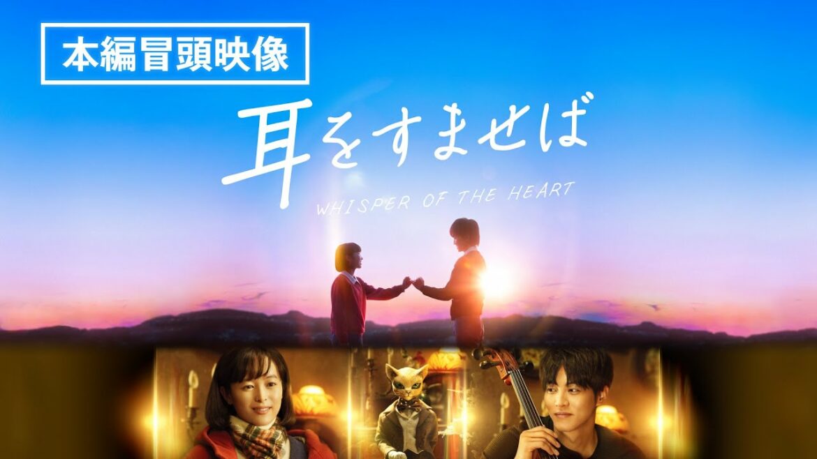 本編冒頭公開『耳をすませば』2月22日(水)ブルーレイ&DVD発売 / レンタル開始