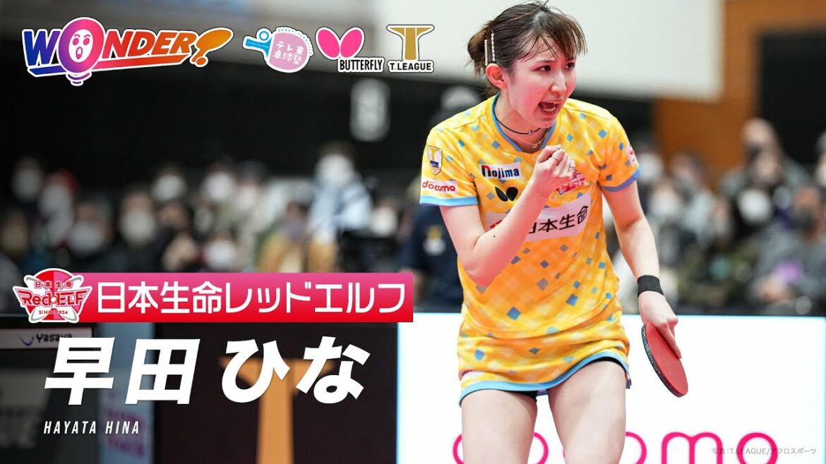【Tリーグ】早田ひな・伊藤美誠が快勝!王者・日本生命が最終戦で逆転プレーオフ進出|テレ東卓球塾 × タマス × Tリーグコラボ企画『WONDER』