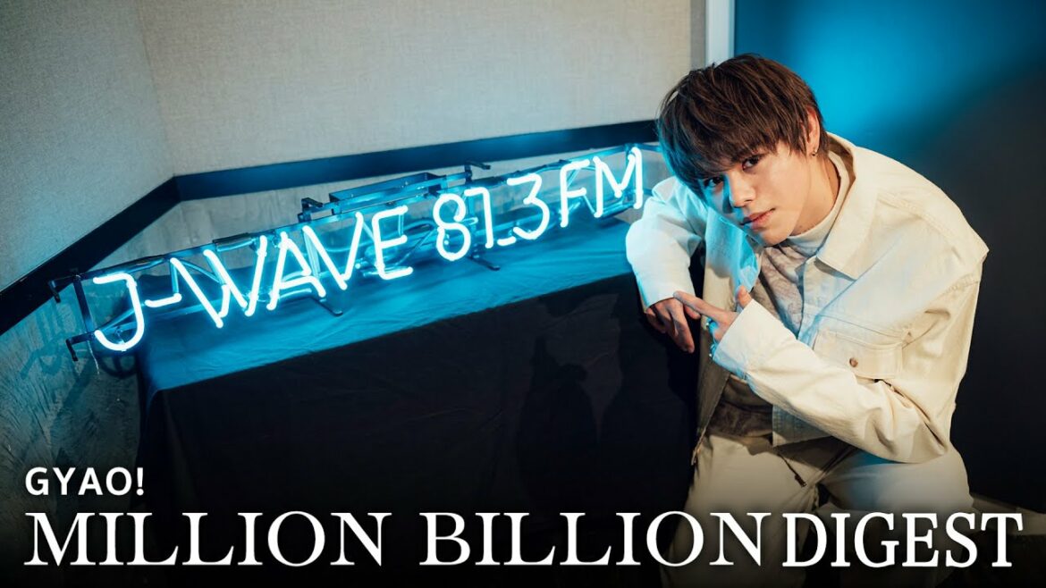 BE:FIRST LEOが憧れの声優・花澤香菜のアドバイスでセリフ読みにチャレンジ!『GYAO! MILLION BILLION』連動コーナー #19