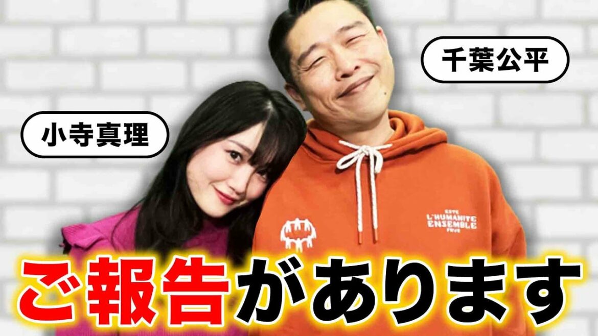 【重大発表】千葉公平&小寺真理からご報告があります