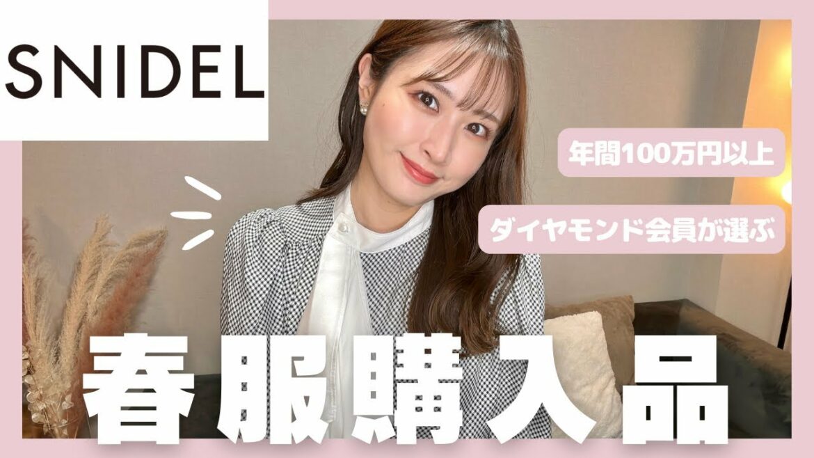 【SNIDEL/USAGIONLINE】コスパ良し!可愛過ぎるから絶対買って!【春服購入品】