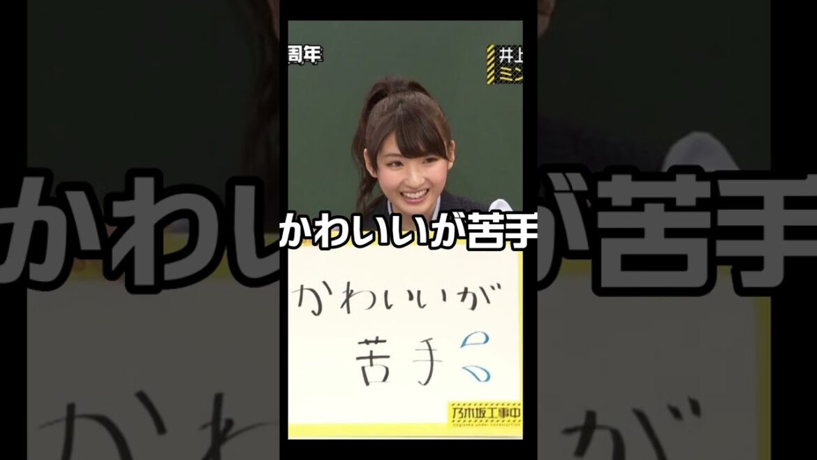 【乃木坂46】井上小百合の魅力#shorts
