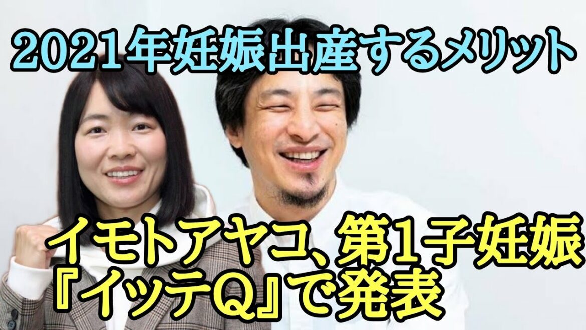 イモトアヤコ 第1子妊娠を発表【ひろゆき】