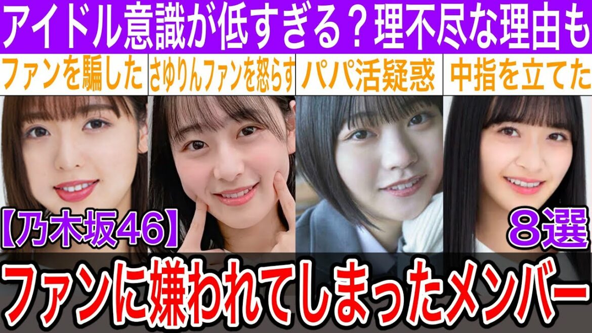 乃木坂46の歴代不人気メンバー8選!ファンから嫌われてしまった悲しいエピソードも【中西アルノ・和田まあや・向井葉月】