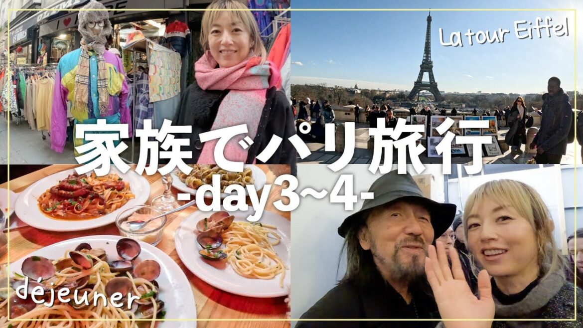 【Vlog】高岡家パリ旅行の思い出🇫🇷|エッフェル塔・パリコレ・マレ地区・美術館【Day3-4】