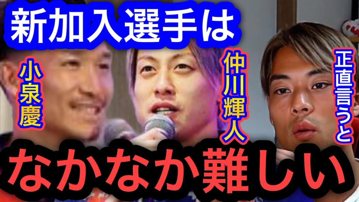 【渡邊凌磨】新加入の仲川輝人や小泉慶はなかなか難しいと思う。
