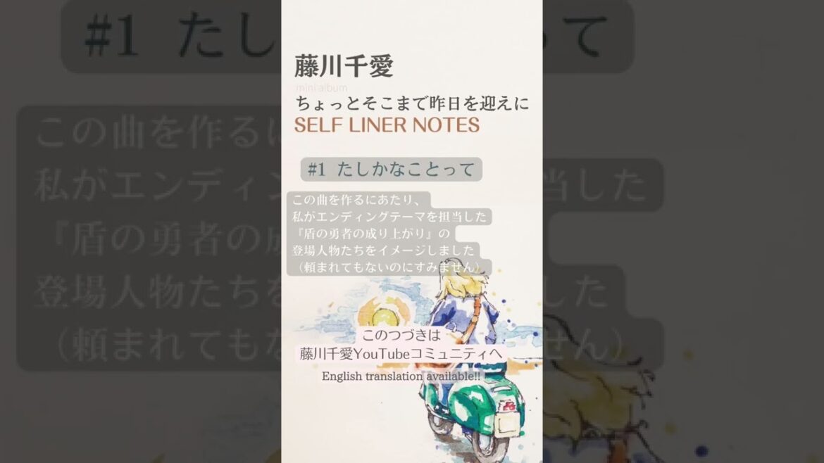 藤川千愛が新曲を解説します #Shorts