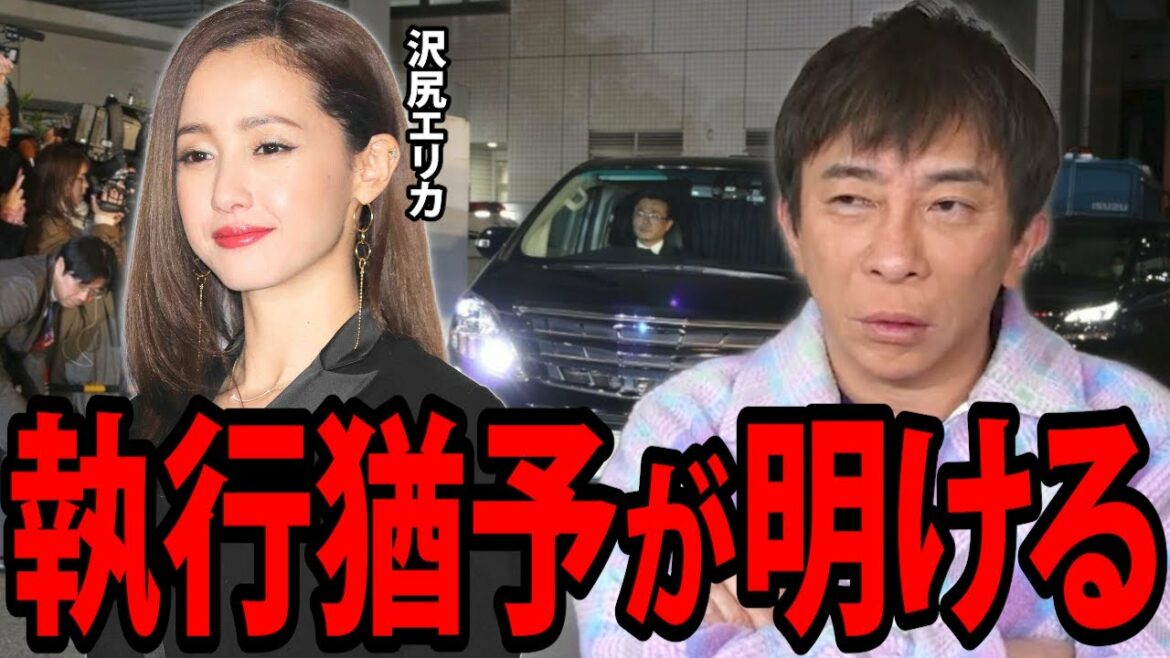 【松浦勝人】沢尻エリカの執行猶予が間もなく明けます。〇〇で復帰か?【avex 松浦会長 max matsuura 切り抜き】