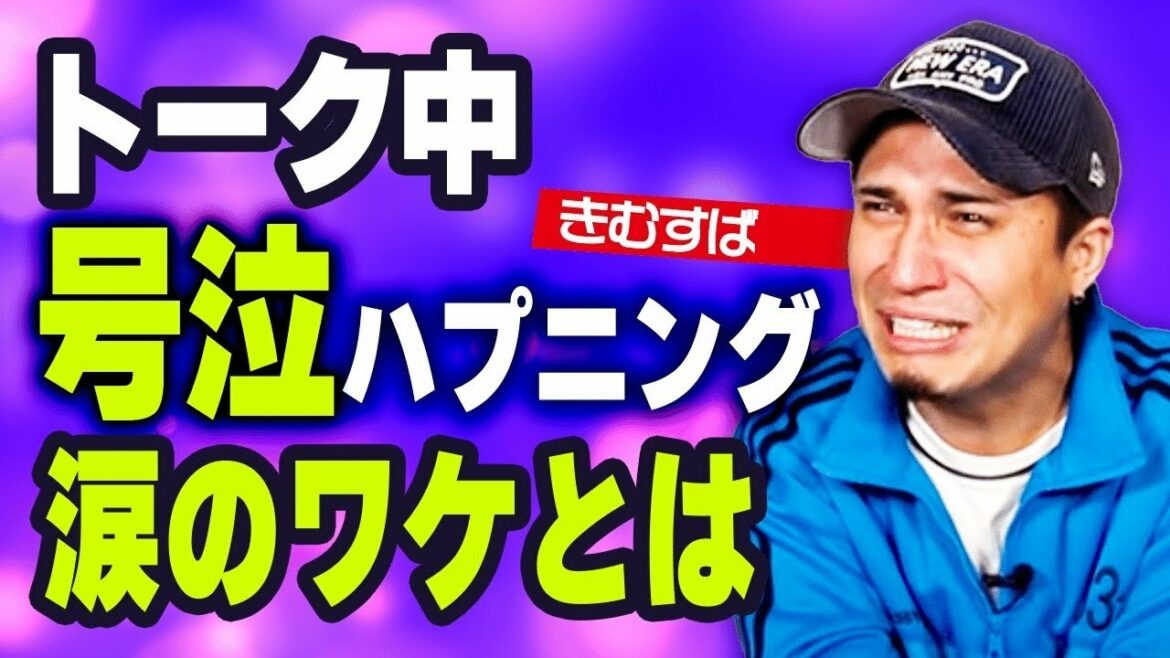 【ハプニング動画】木村昴 号泣 そのワケは?2023年の目標を語っていたら…。