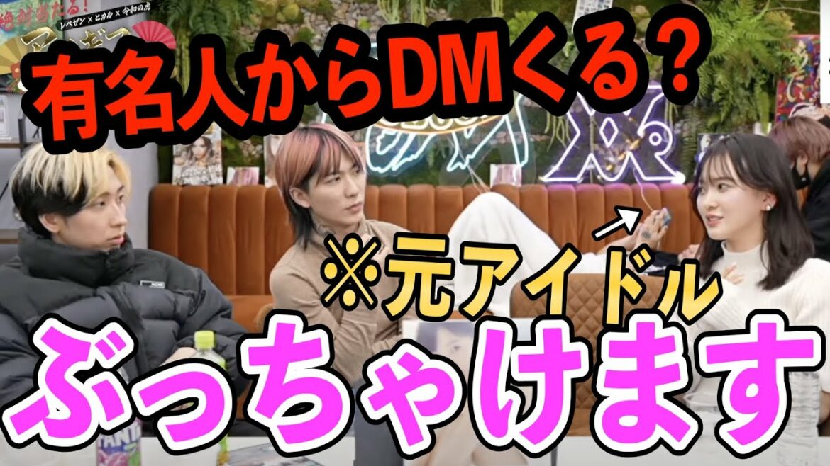 【暴露】「有名人に口説かれたことあるん?」元HKT48、現在女優の兒玉遥がぶっちゃけたwwww【レペゼン,ヒカル,兒玉遥】