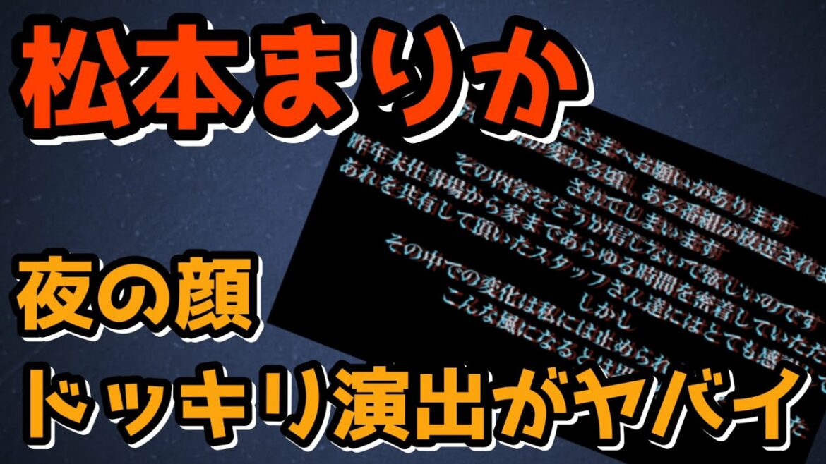 【夜の顔】松本まりか 意味深投稿「どうか信じないで」「正直とても怖いです」←ドッキリでした【5ch/ずんだもん】
