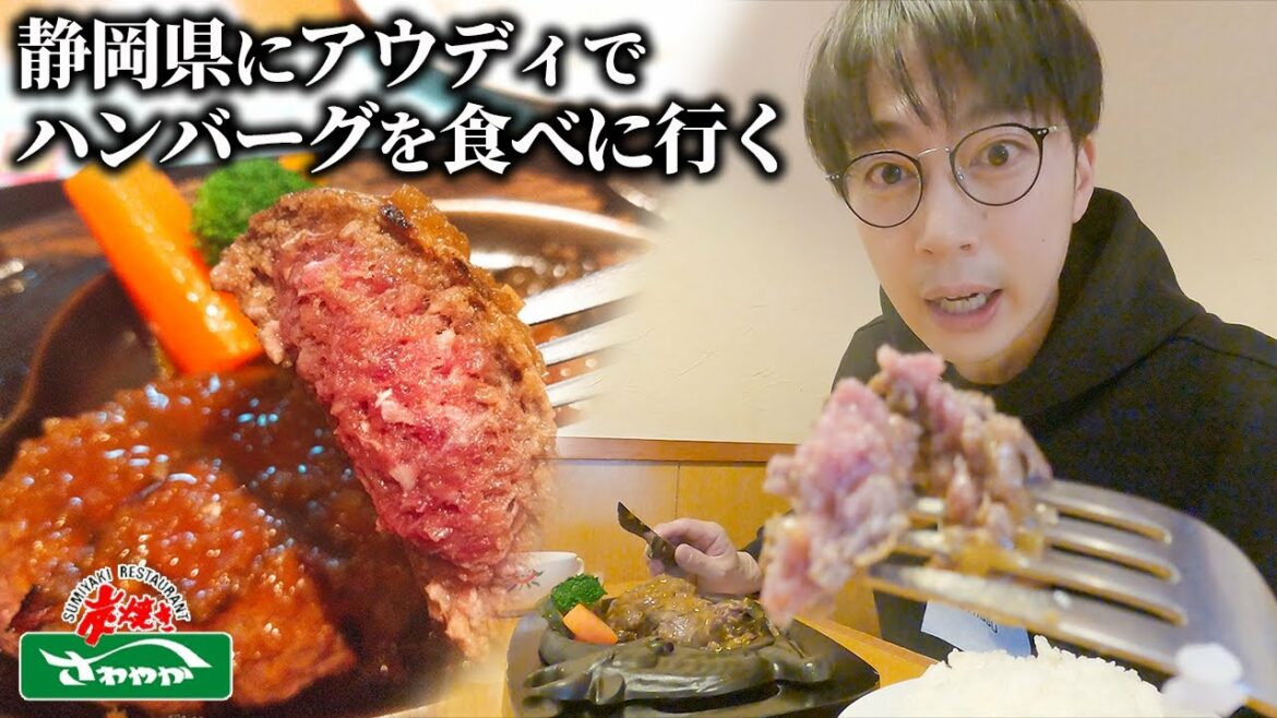 【ドライブ】金田がスタッフを“さわやかハンバーグ”に連れてってくれました!【はんにゃ金田】