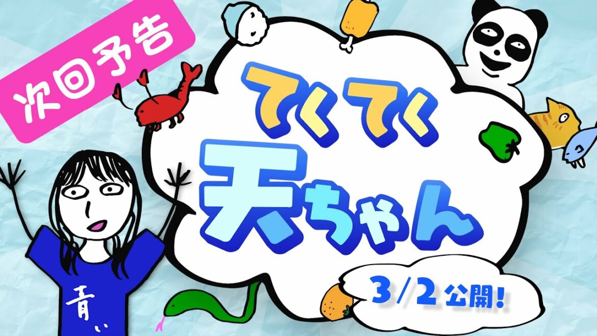 【次回予告】リアル間違い探し!