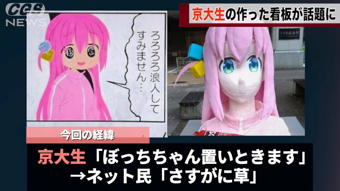 京大入試でぼっちちゃんが発見されるwwww【ぼっち・ざ・ろっく!】