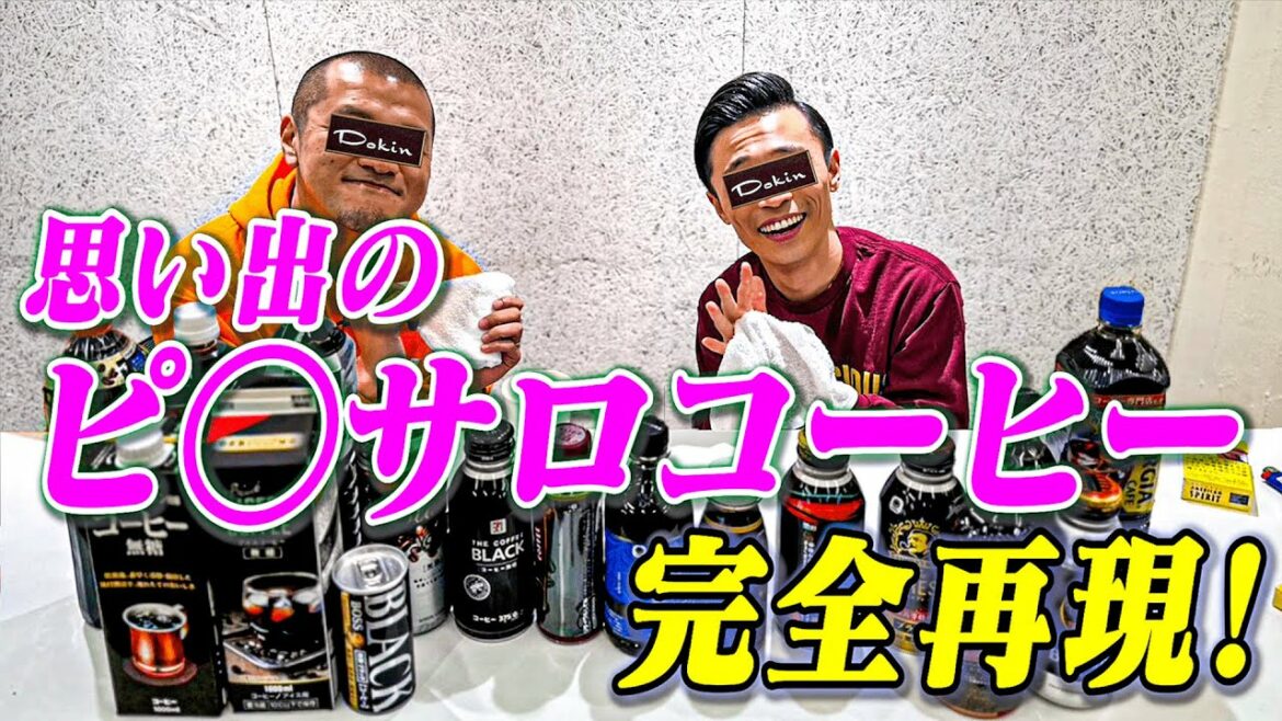 【グルメ】カミナリ思い出のサロンで出された絶品コーヒーを完全再現!