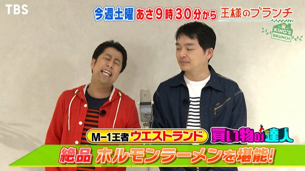 『王様のブランチ』3/4(土) 美 少年 那須雄登&藤井直樹が南房総を満喫★ウエストランドがお買い物【TBS】
