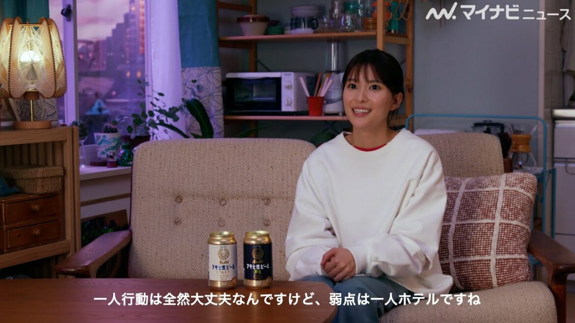 芳根京子、弱点は「一人ホテル」!?マルエフ新CMインタビュー映像公開