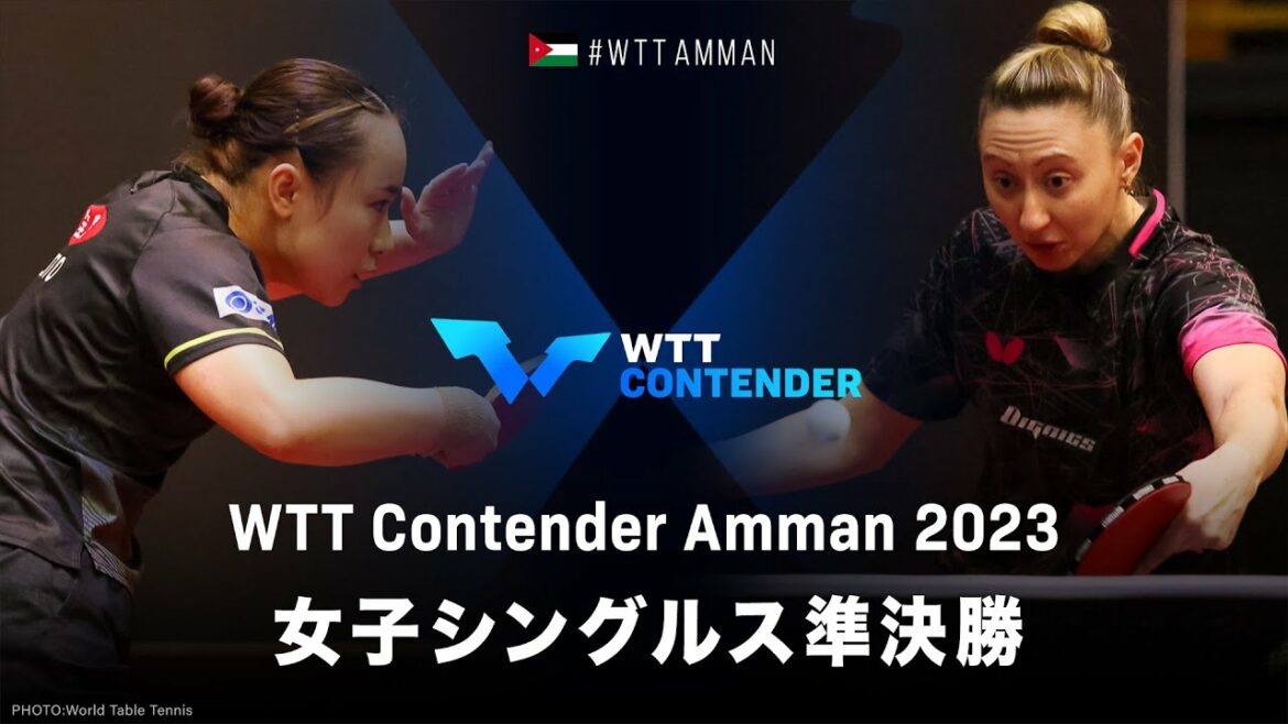 【準決勝】伊藤美誠 vs ポルカノバ|WTTコンテンダーアンマン2023 女子シングルス