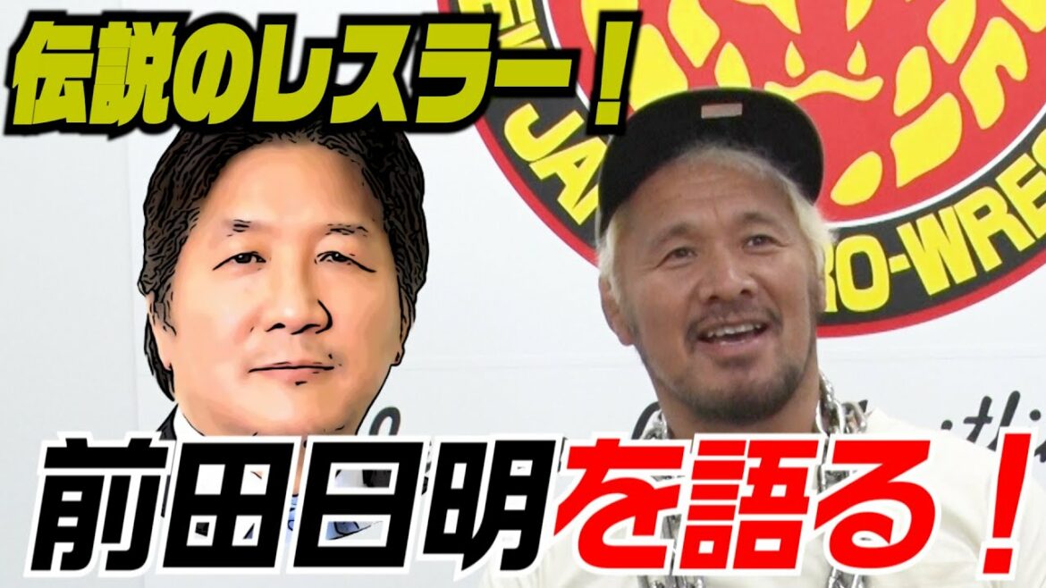 【伝説のレスラー】前田日明さんの話【衝撃の出会い】