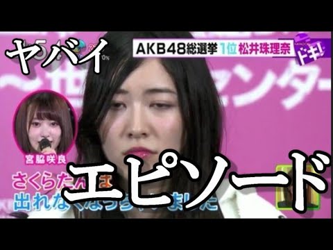 【元SKE48】松井珠理奈がヤバいと言われるエピソード3選!に48古参ヲタが思うこと【世界チャンピオン】