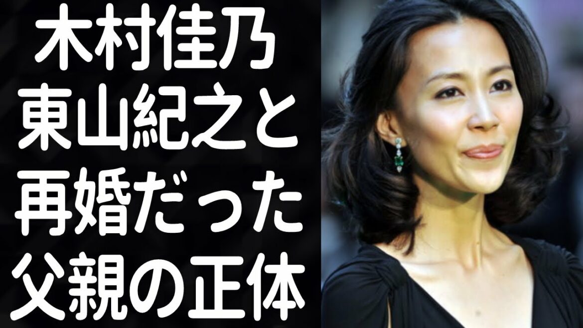 木村佳乃、夫・東山紀之とは再婚だった!まさかの家族の正体や父親の職業…夫の宮田はるなとの不倫事件の実態に一同驚愕…